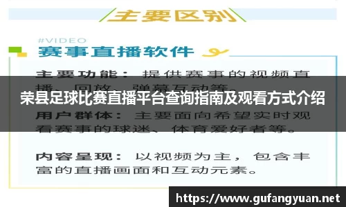 荣县足球比赛直播平台查询指南及观看方式介绍